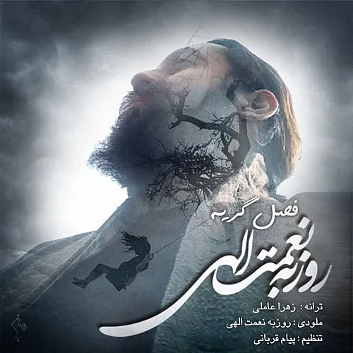 Fasle Geryeh Roozbeh Nematollahi